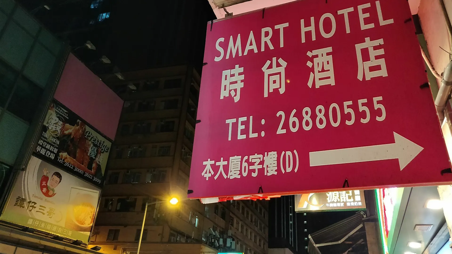 Smart Hotel - Hostel Kowloon   Kowloon (Hong Kong)